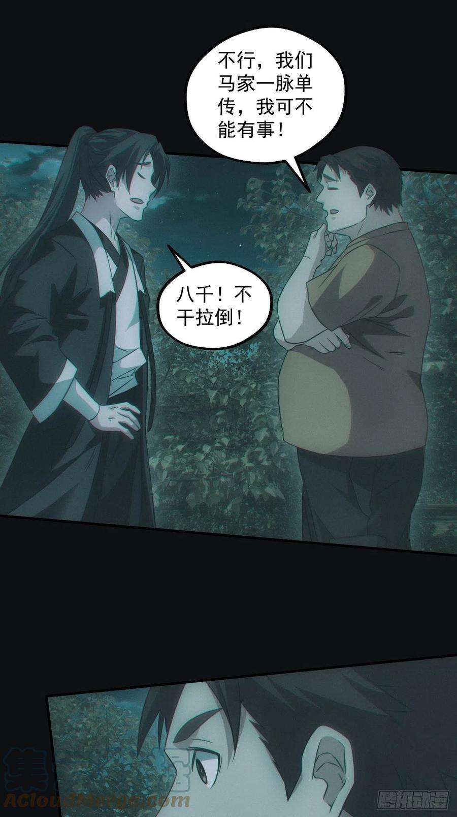 都市捉妖人 - 钓鱼执法 - 第25张图