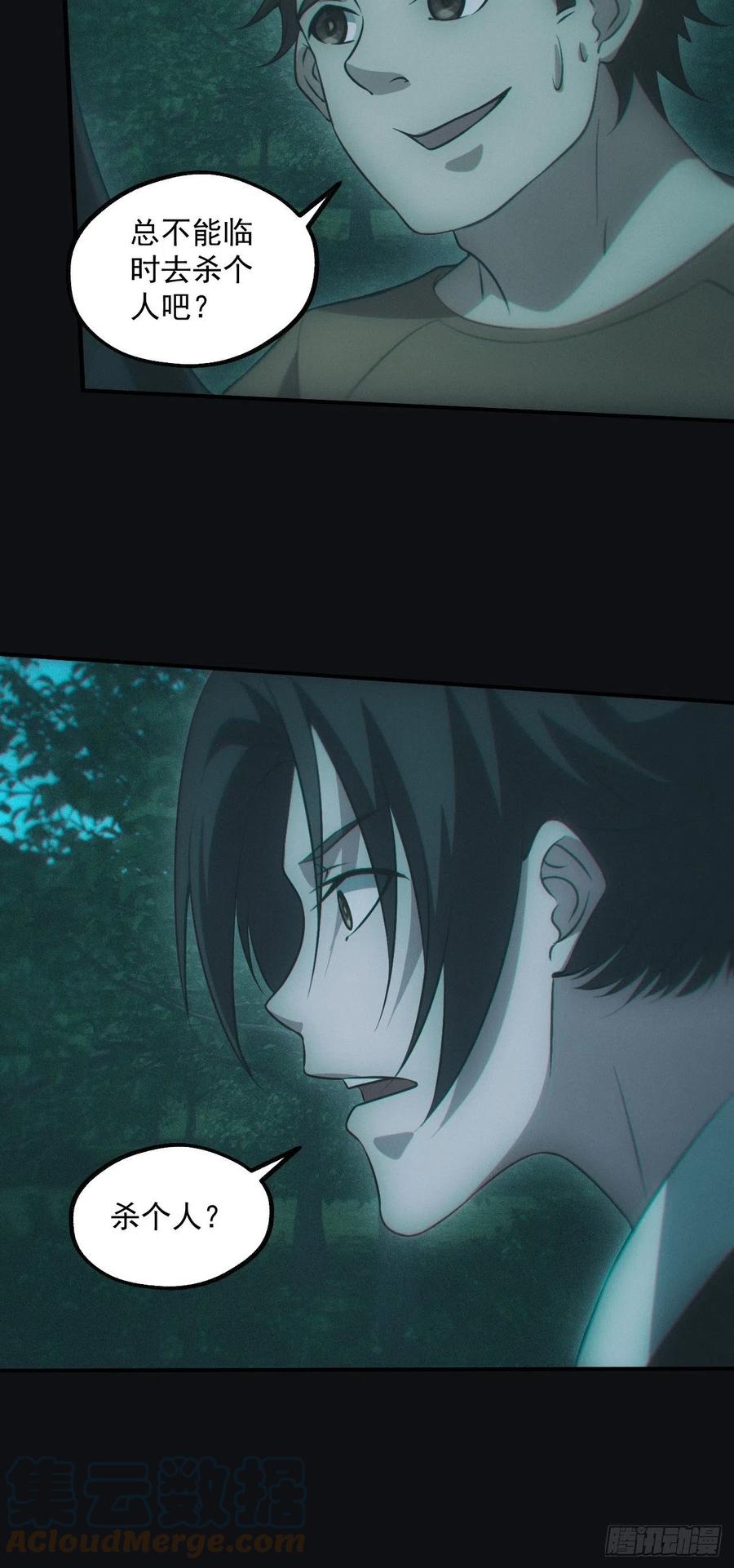 都市捉妖人 - 钓鱼执法 - 第15张图