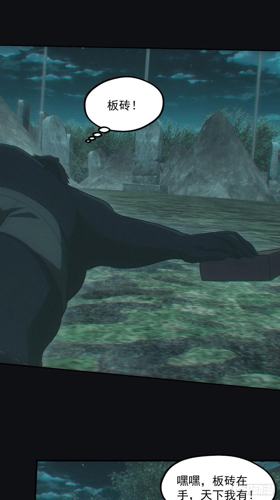 都市捉妖人 - 钓鱼执法 - 第34张图