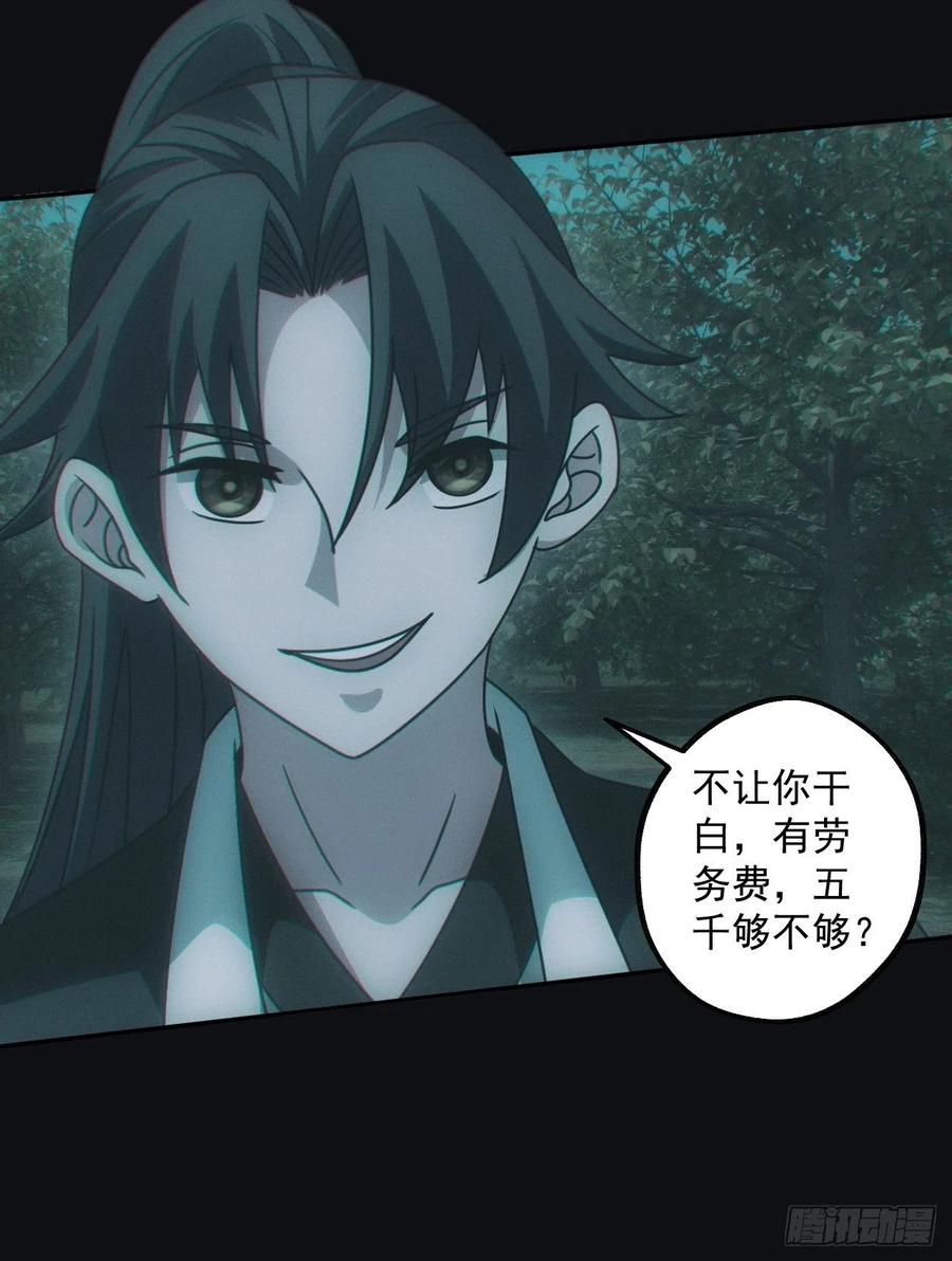 都市捉妖人 - 钓鱼执法 - 第24张图