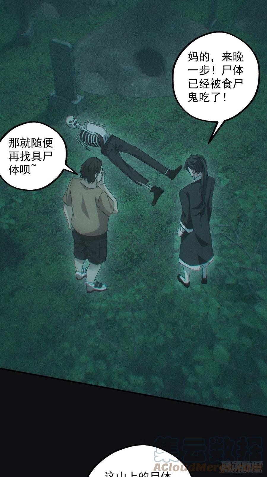 都市捉妖人 - 钓鱼执法 - 第13张图