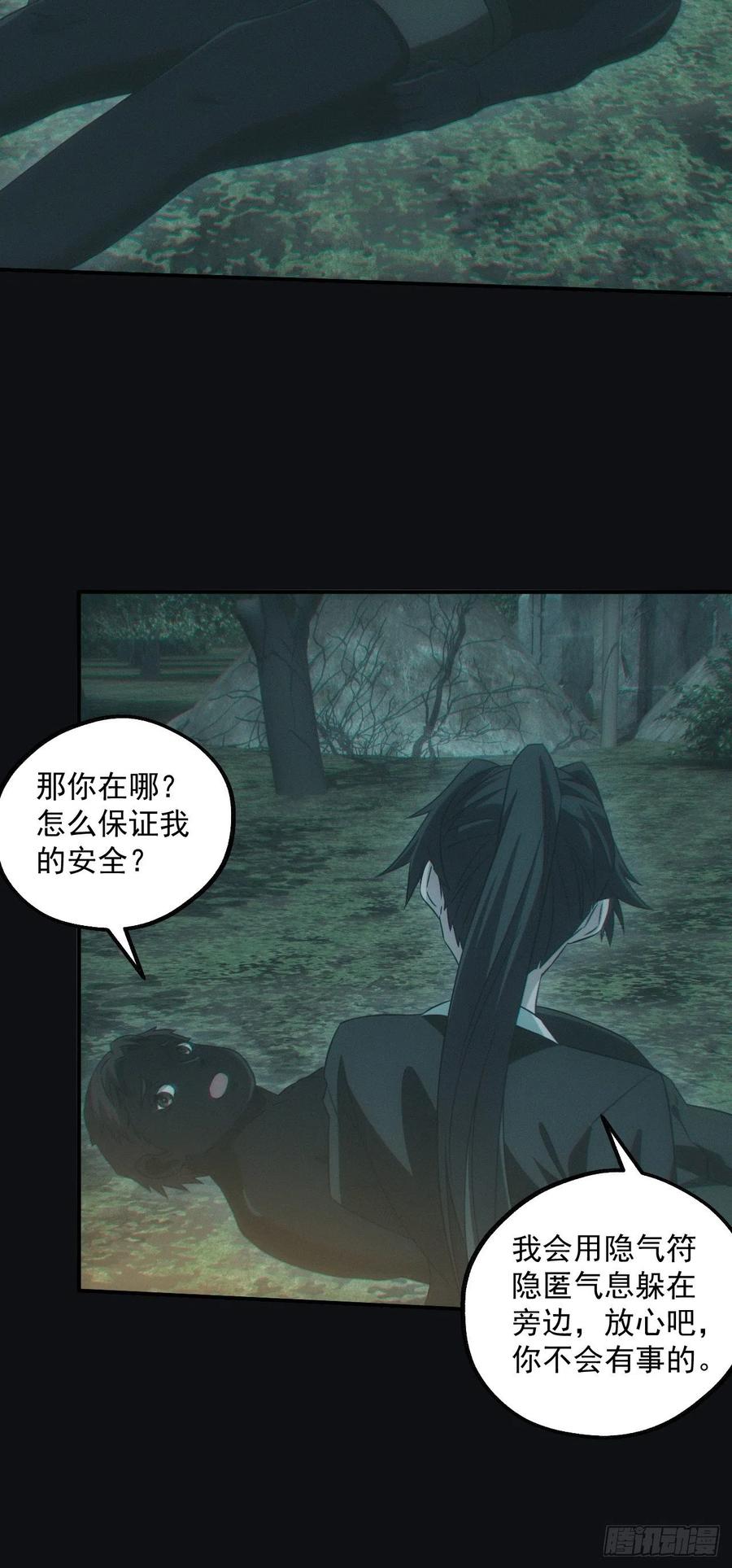 都市捉妖人 - 钓鱼执法 - 第32张图