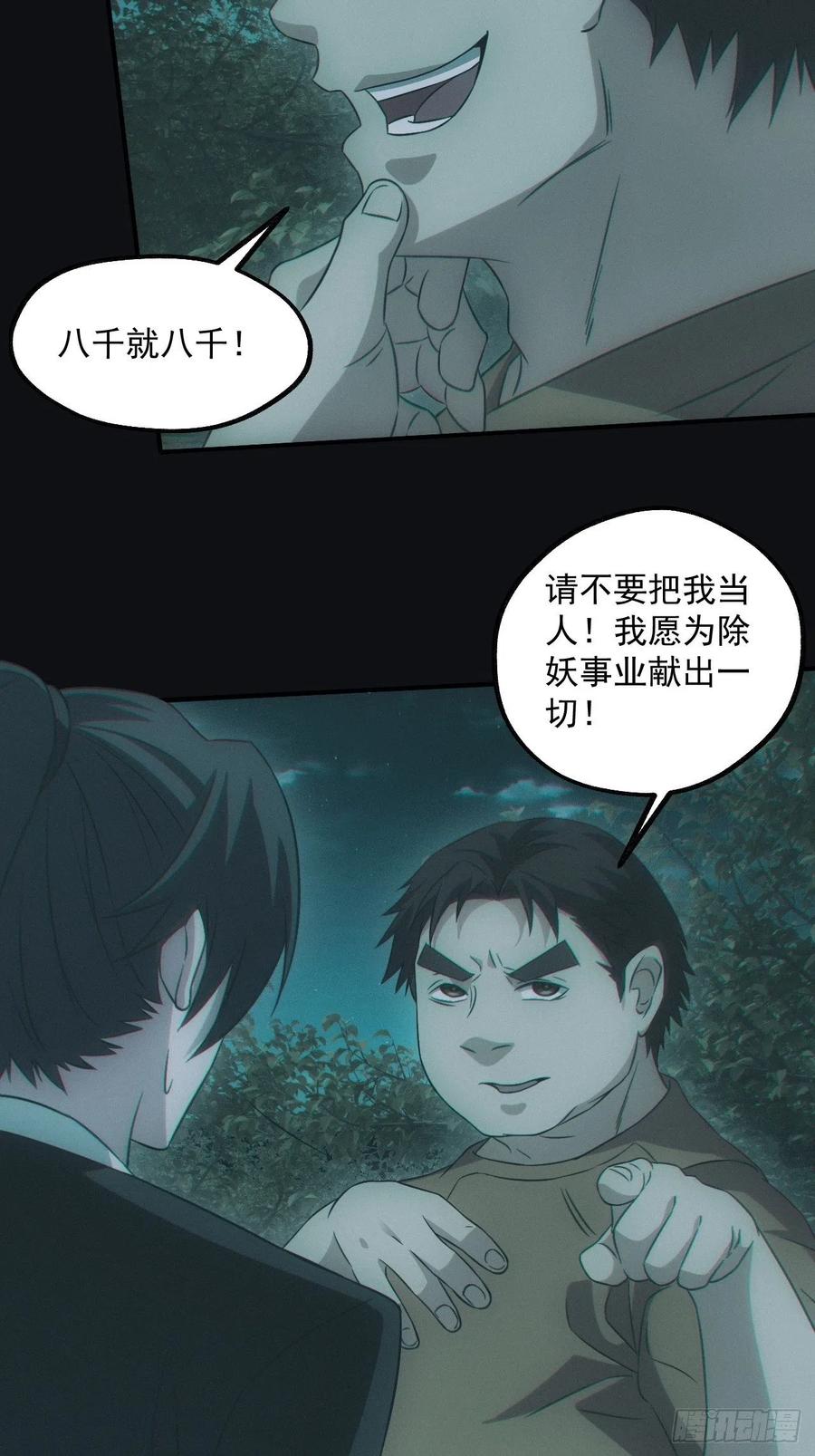 都市捉妖人 - 钓鱼执法 - 第26张图