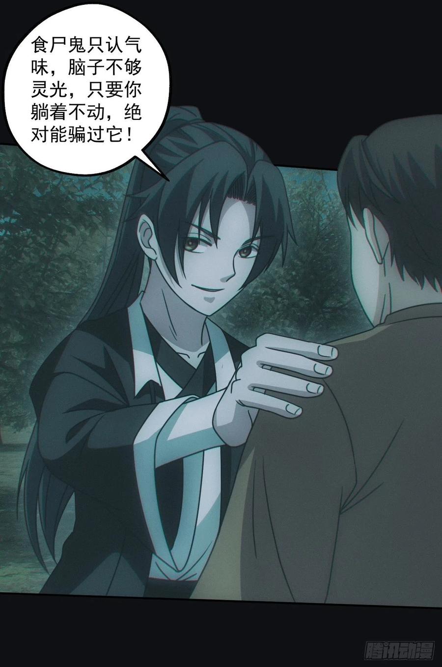 都市捉妖人 - 钓鱼执法 - 第20张图