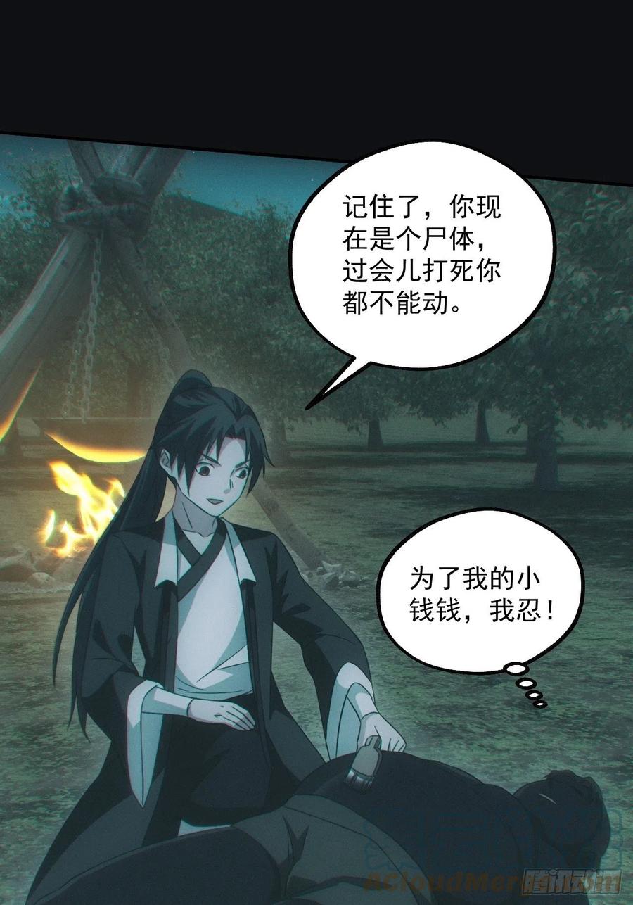 都市捉妖人 - 钓鱼执法 - 第31张图