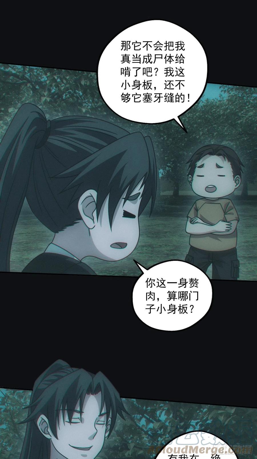 都市捉妖人 - 钓鱼执法 - 第21张图