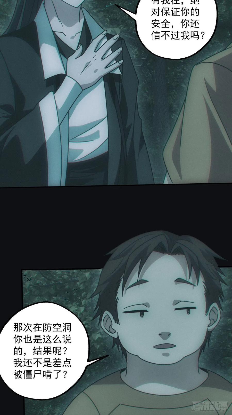 都市捉妖人 - 钓鱼执法 - 第22张图