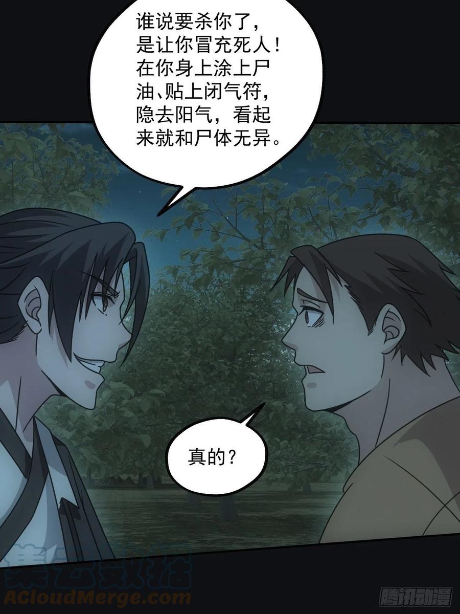 都市捉妖人 - 钓鱼执法 - 第19张图