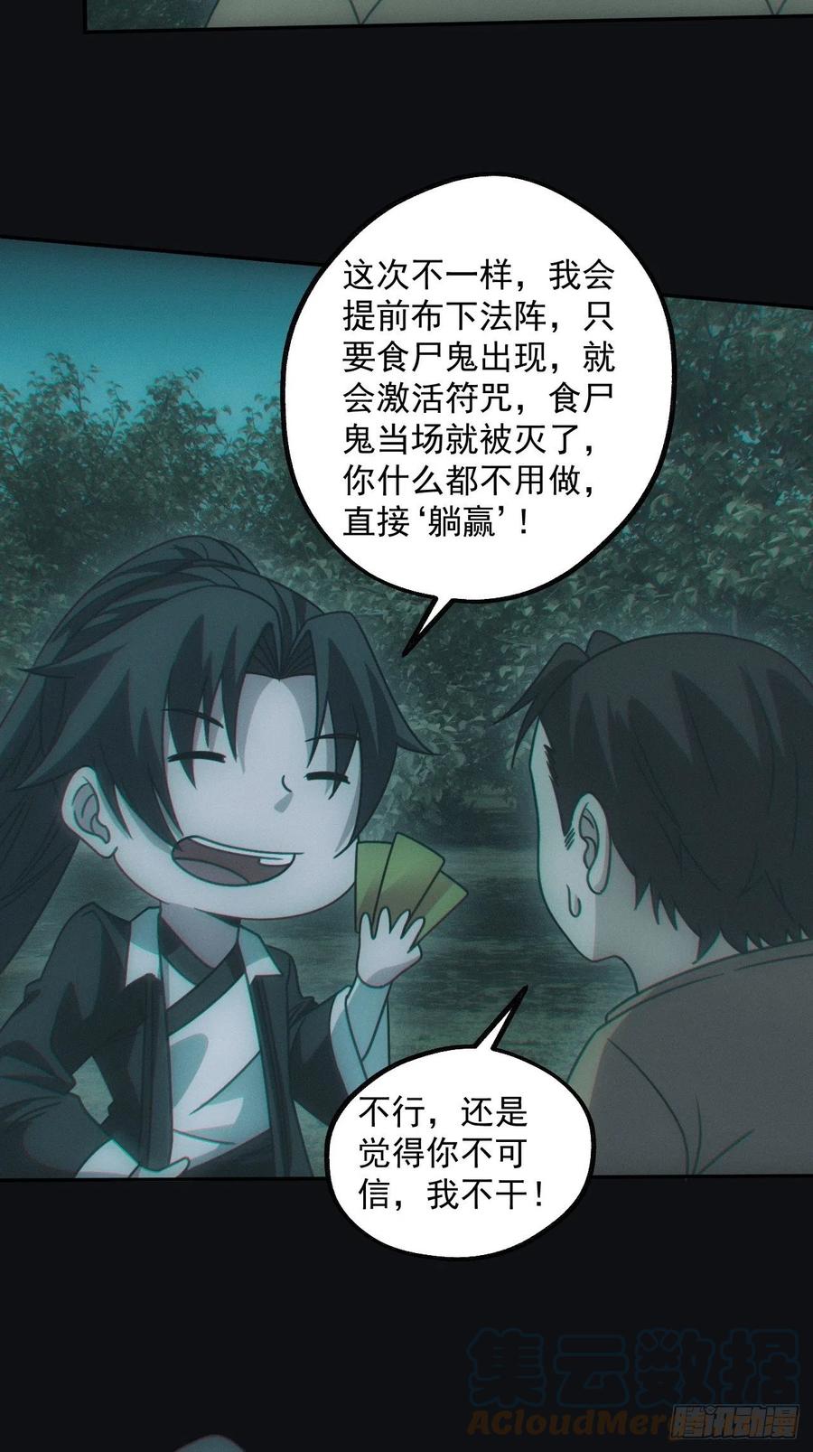 都市捉妖人 - 钓鱼执法 - 第23张图