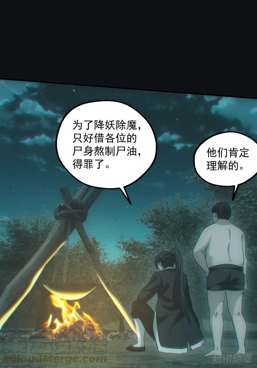 都市捉妖人 - 钓鱼执法 - 第29张图