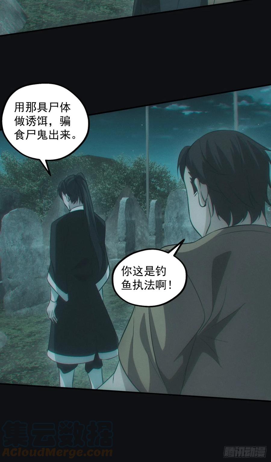 都市捉妖人 - 钓鱼执法 - 第11张图