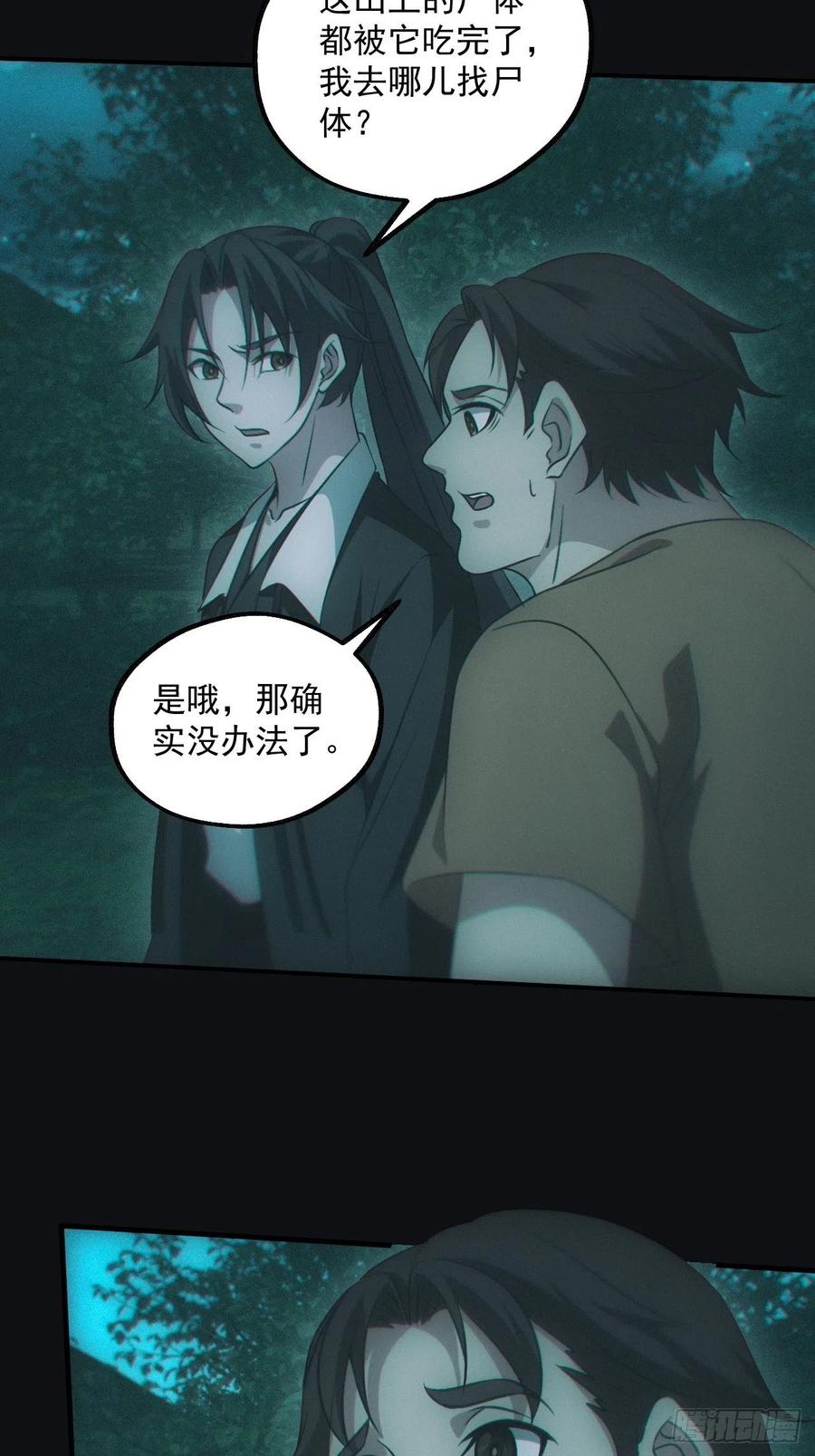 都市捉妖人 - 钓鱼执法 - 第14张图