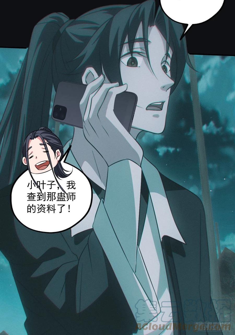 都市捉妖人 - 差点翻车 - 第35张图