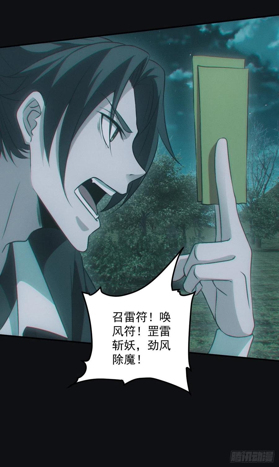 都市捉妖人 - 差点翻车 - 第22张图