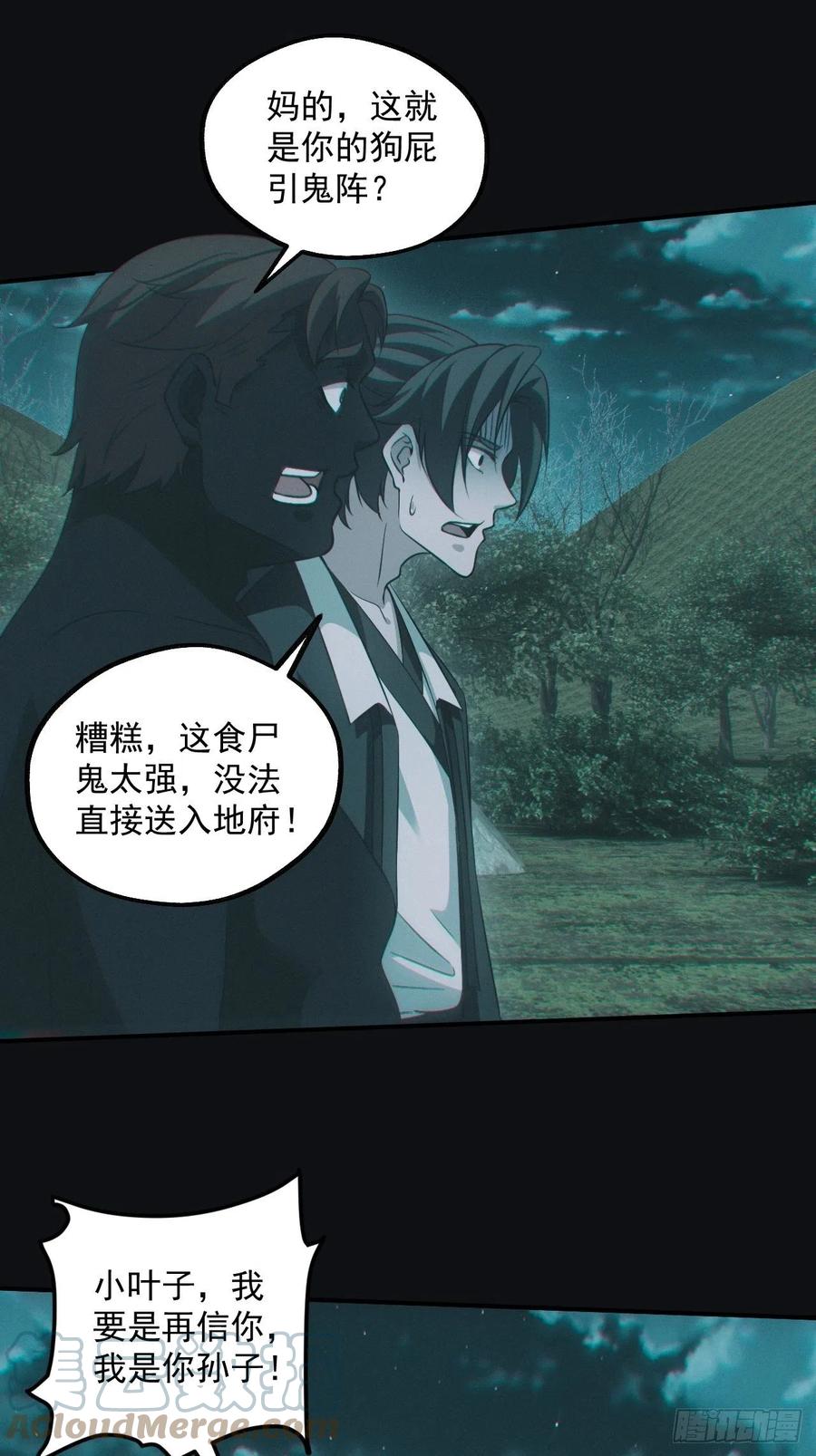 都市捉妖人 - 差点翻车 - 第19张图