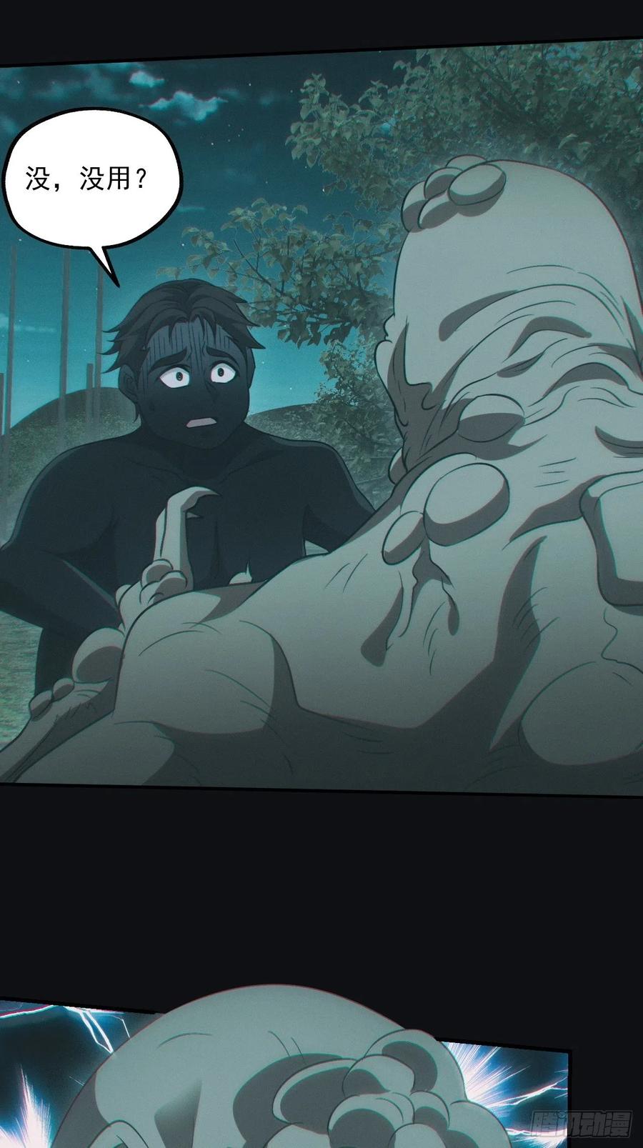 都市捉妖人 - 差点翻车 - 第8张图