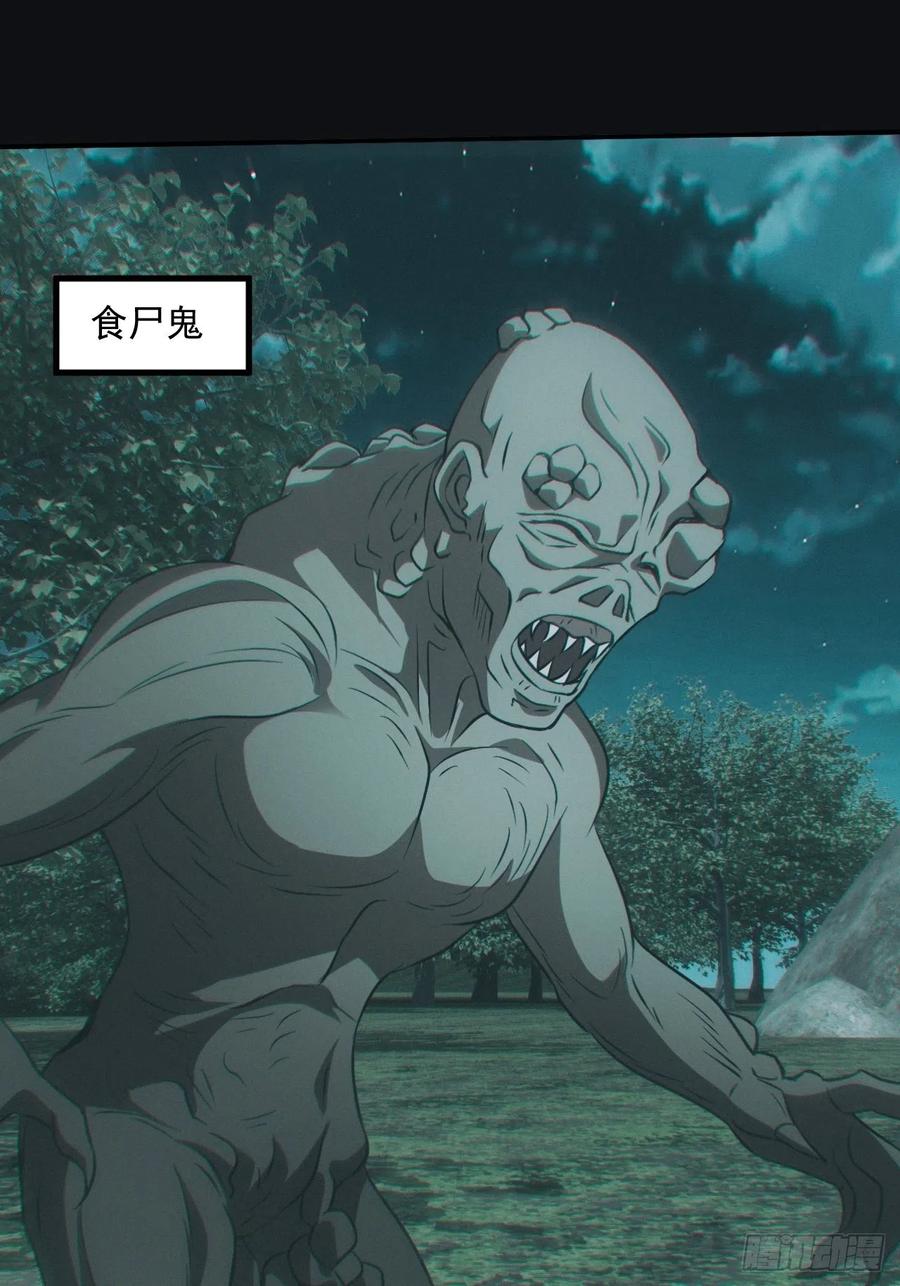 都市捉妖人 - 差点翻车 - 第2张图