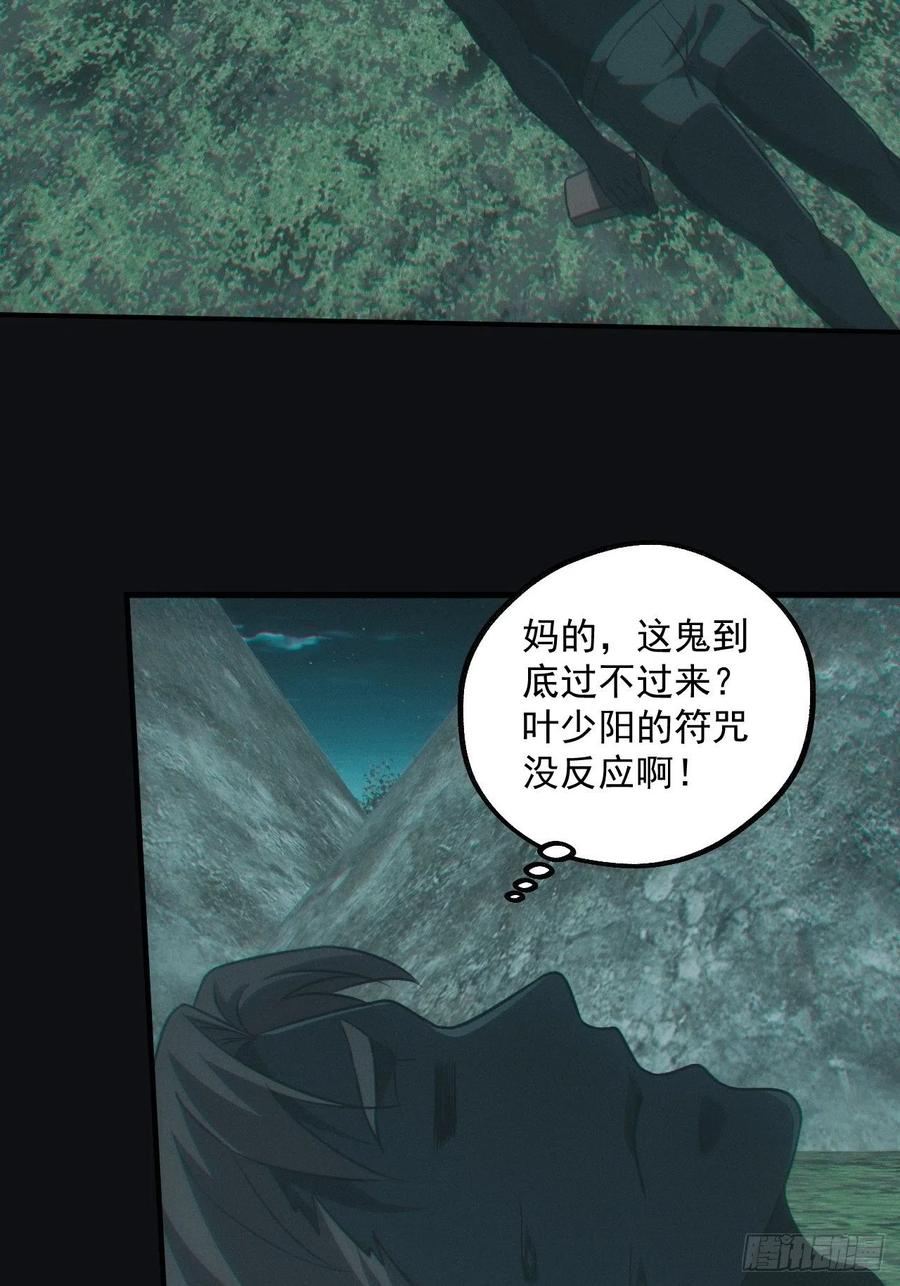 都市捉妖人 - 差点翻车 - 第4张图