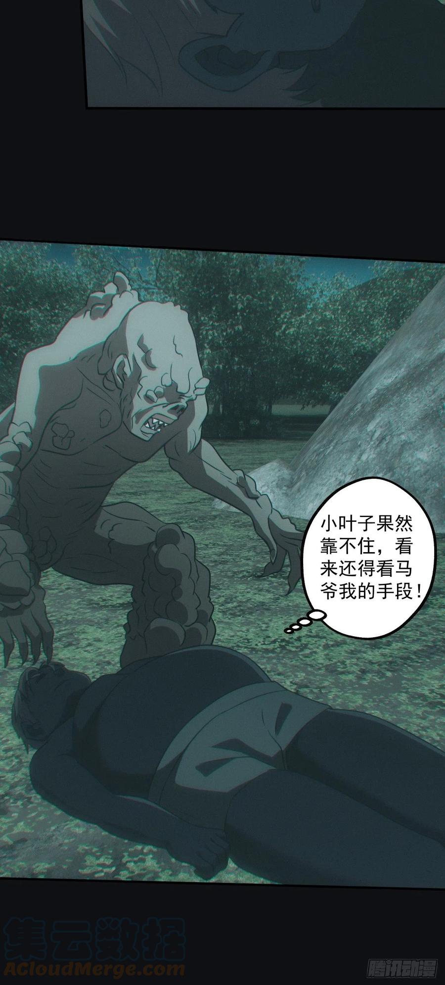 都市捉妖人 - 差点翻车 - 第5张图