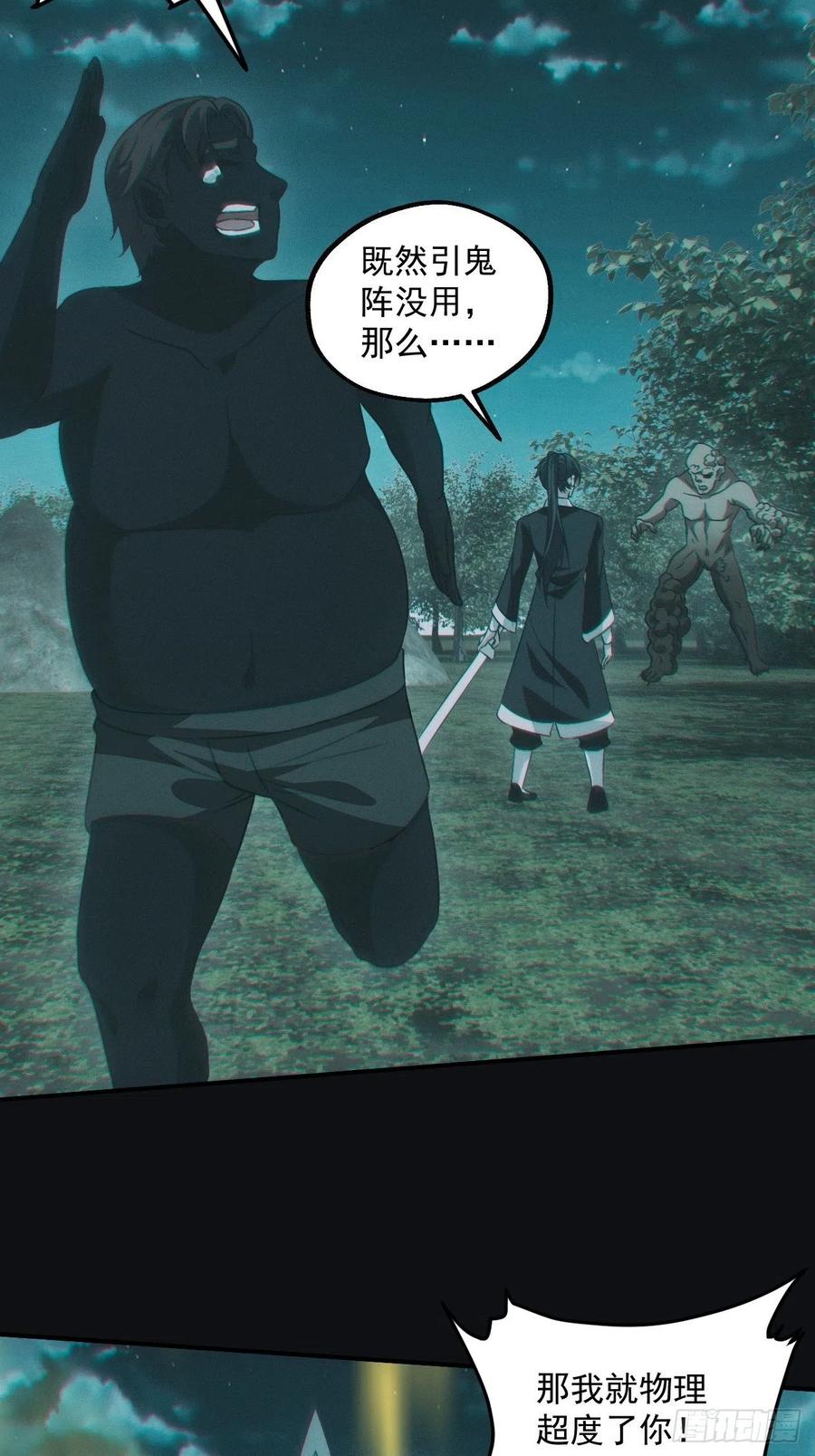 都市捉妖人 - 差点翻车 - 第20张图