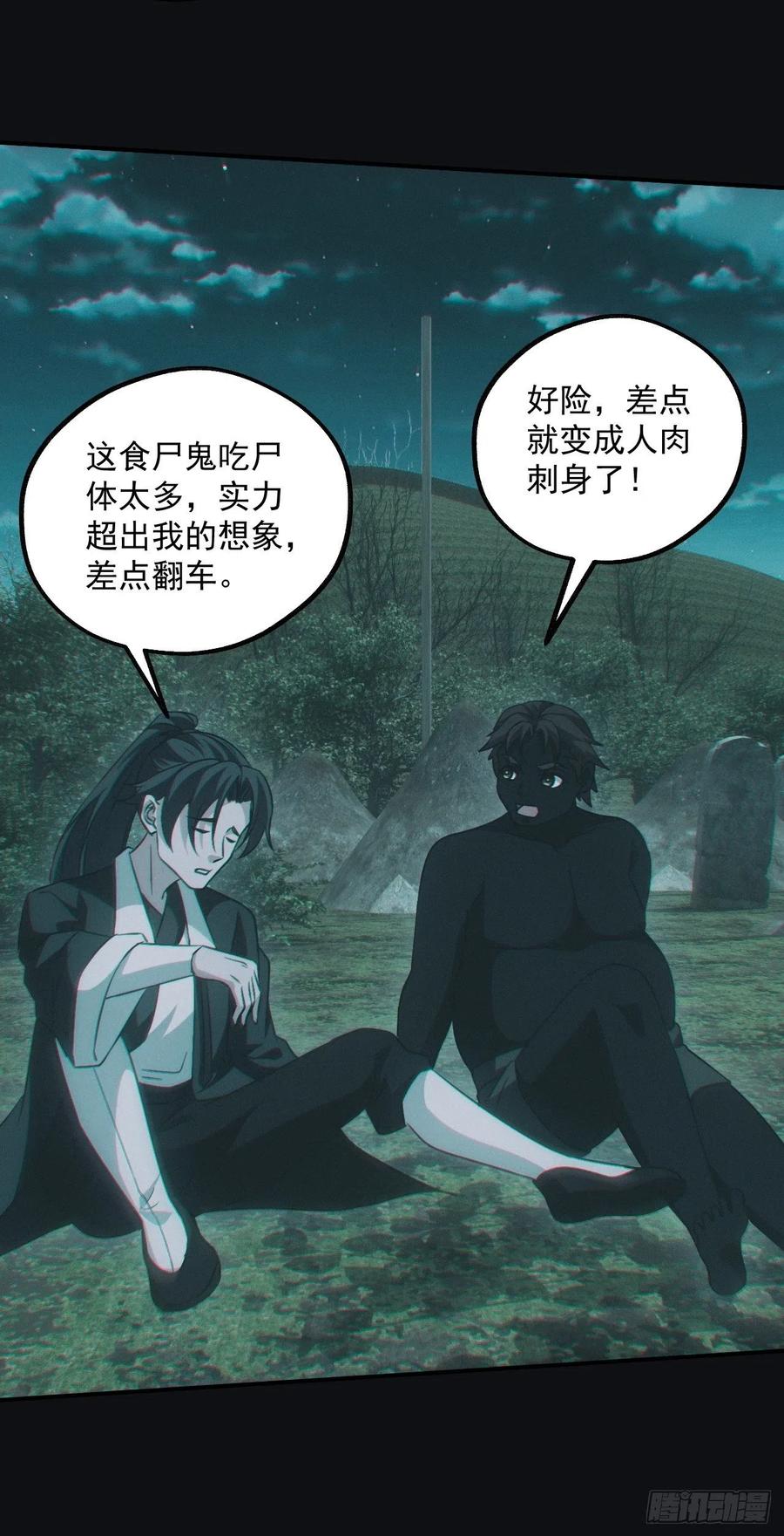 都市捉妖人 - 差点翻车 - 第32张图