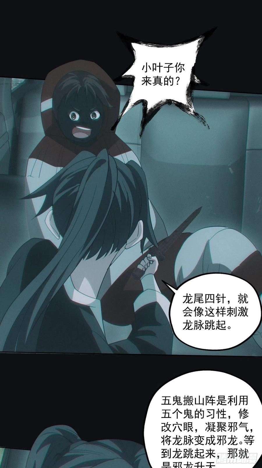 都市捉妖人 - 龙尾四针 - 第28张图