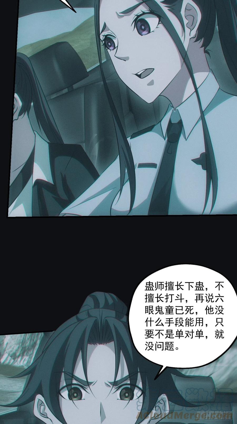 都市捉妖人 - 龙尾四针 - 第17张图