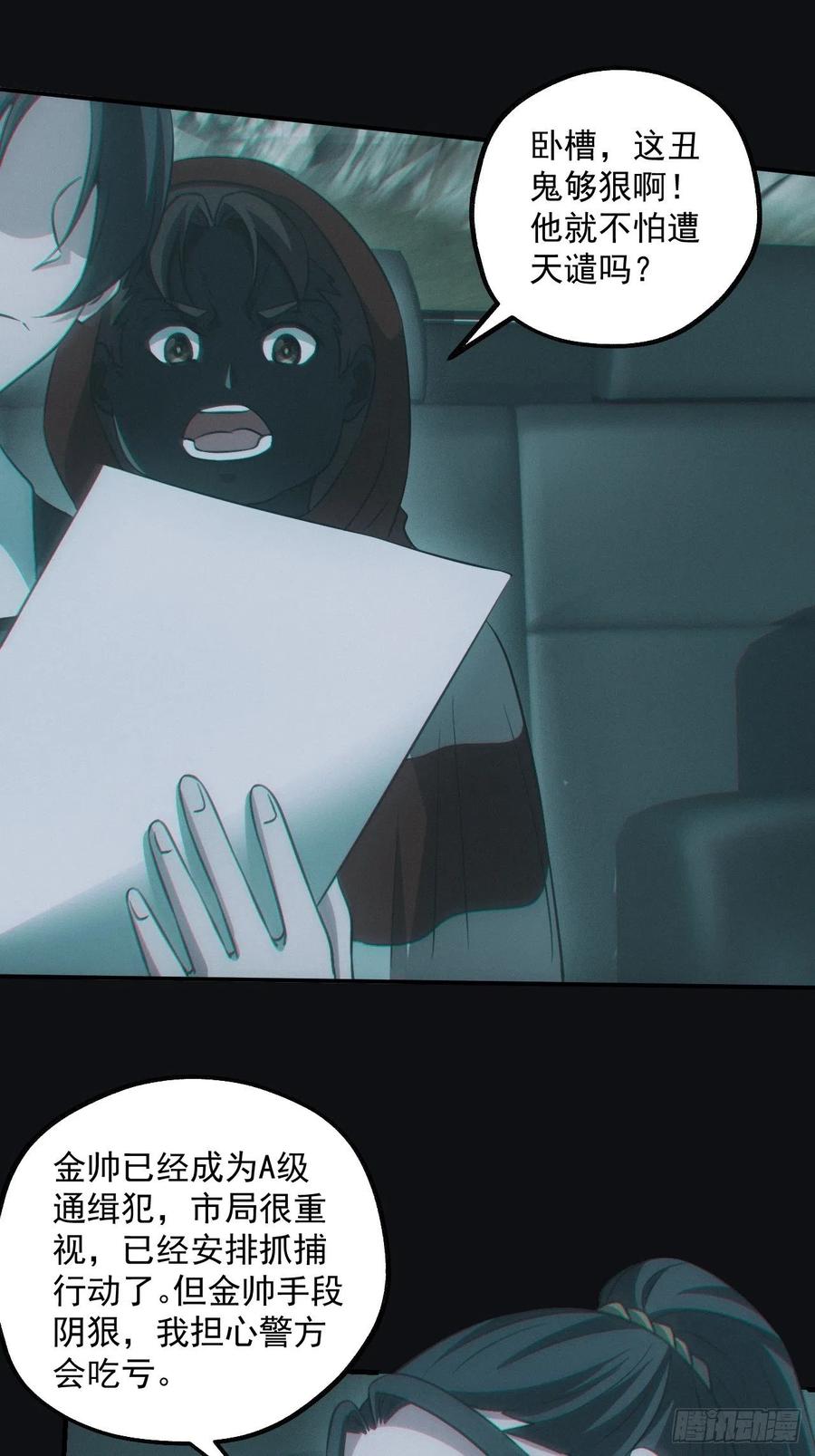 都市捉妖人 - 龙尾四针 - 第16张图