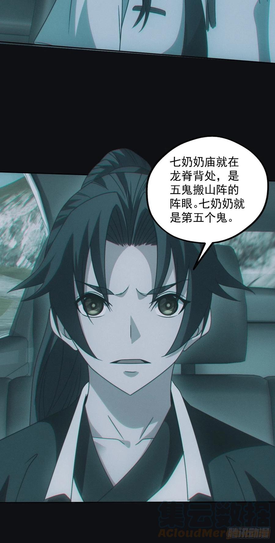 都市捉妖人 - 龙尾四针 - 第35张图