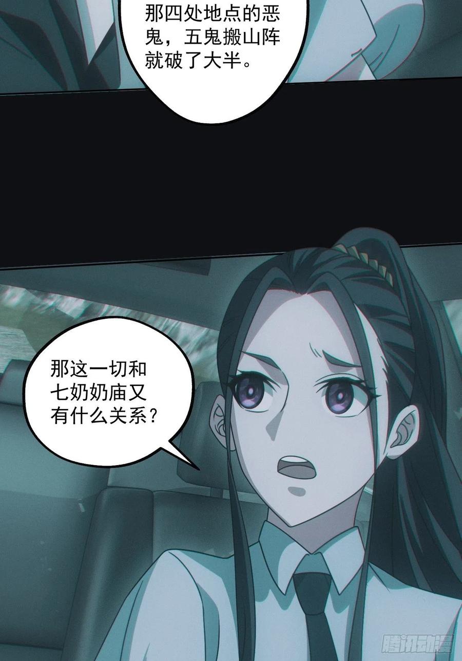 都市捉妖人 - 龙尾四针 - 第34张图