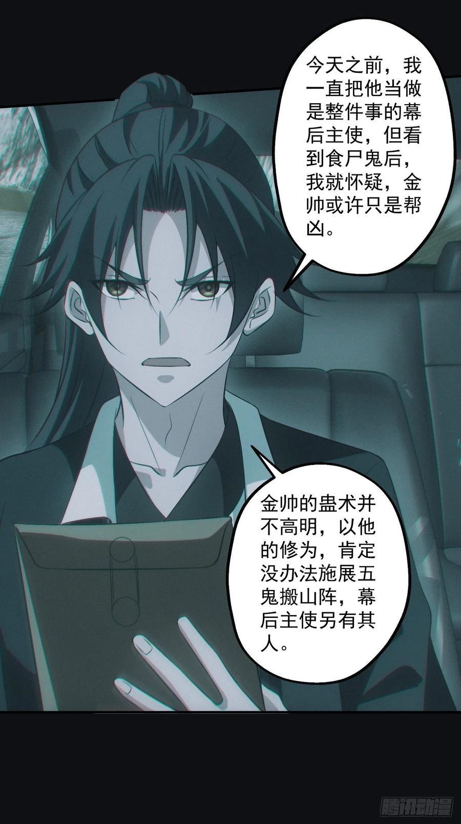 都市捉妖人 - 龙尾四针 - 第20张图