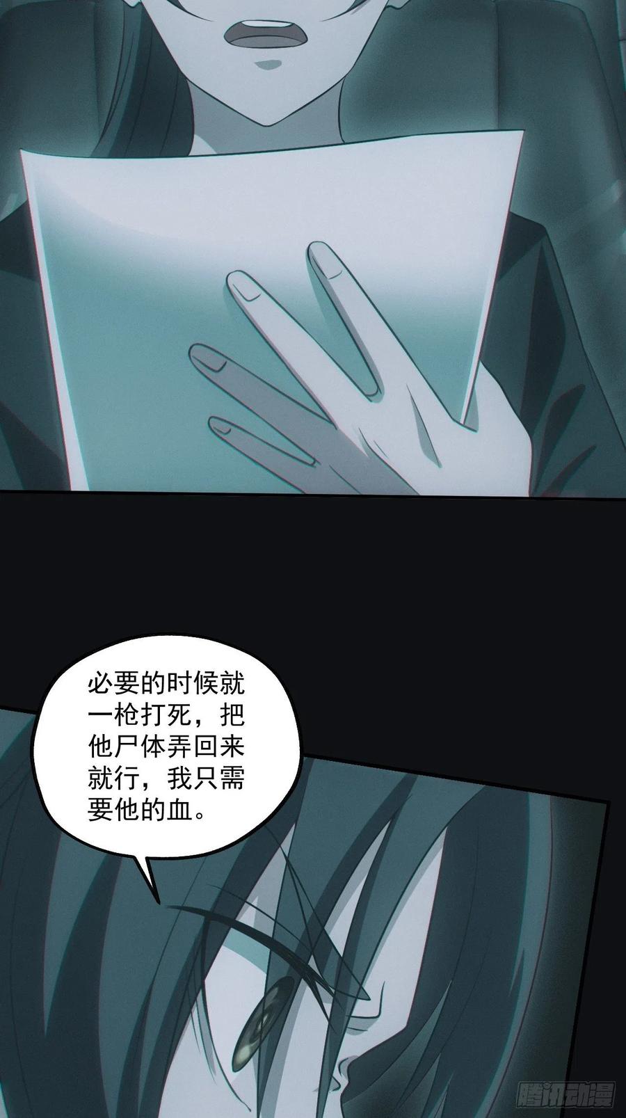 都市捉妖人 - 龙尾四针 - 第18张图