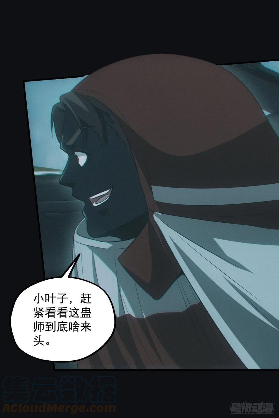 都市捉妖人 - 龙尾四针 - 第9张图