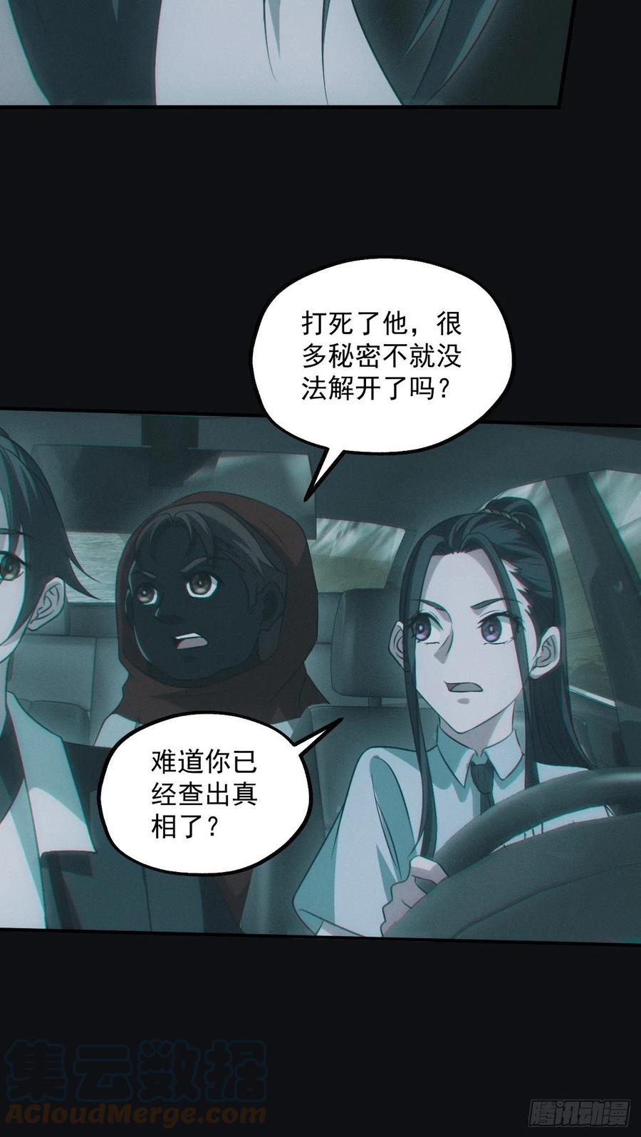 都市捉妖人 - 龙尾四针 - 第19张图