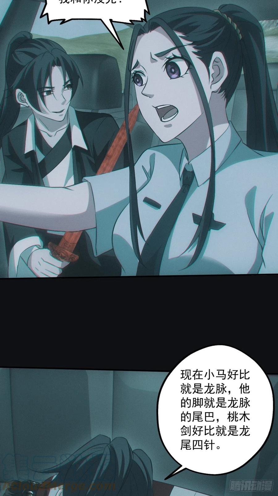 都市捉妖人 - 龙尾四针 - 第25张图