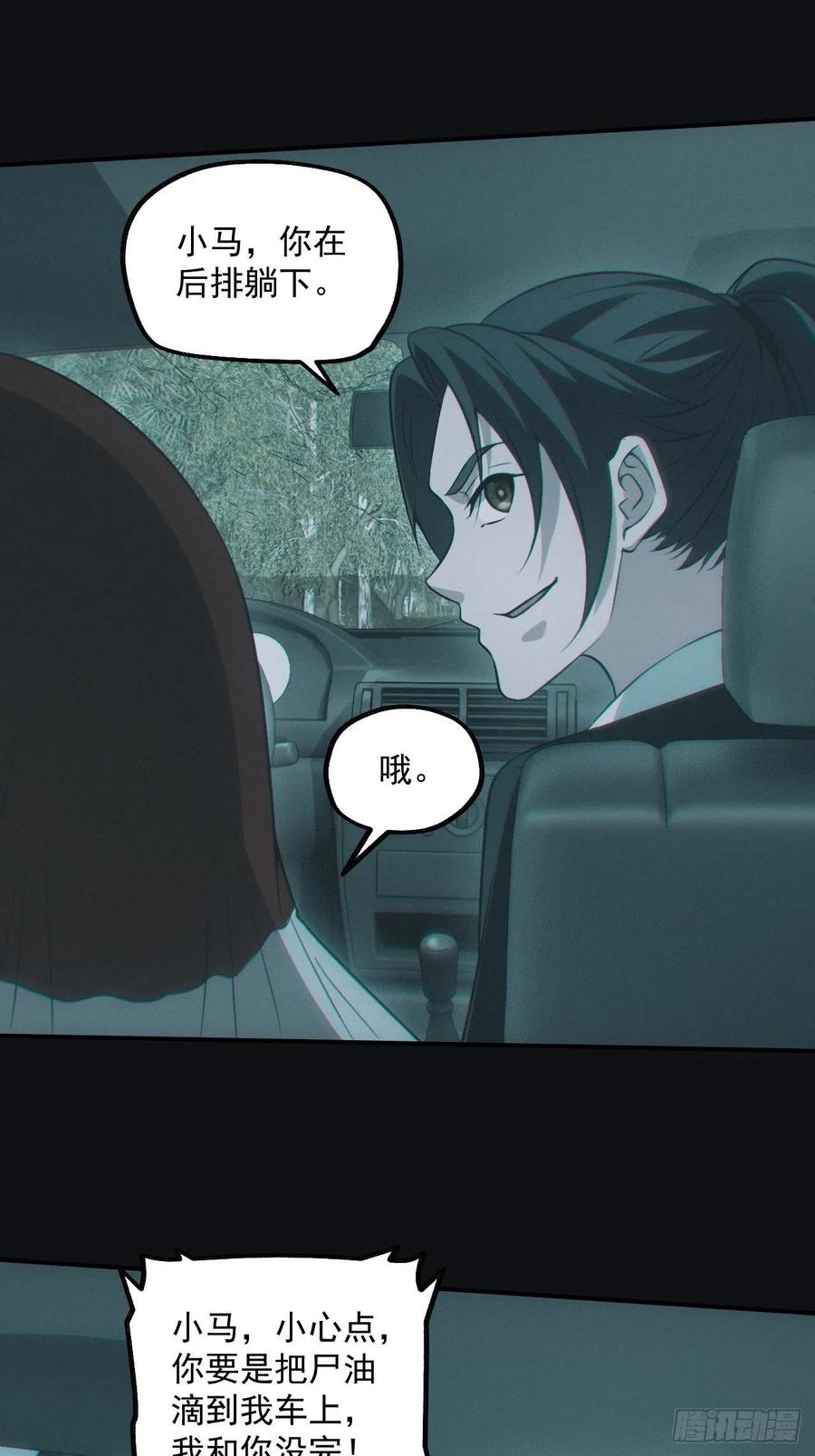 都市捉妖人 - 龙尾四针 - 第24张图