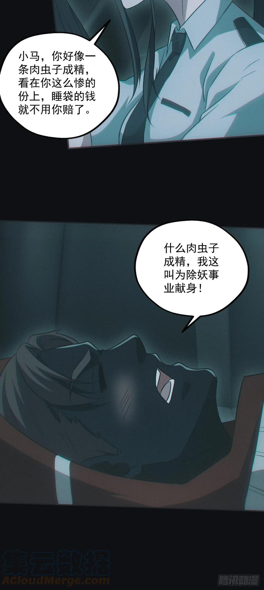 都市捉妖人 - 龙尾四针 - 第5张图