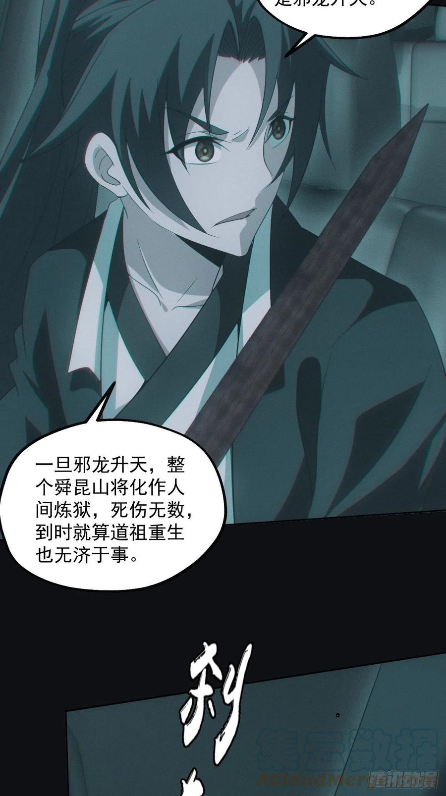 都市捉妖人 - 龙尾四针 - 第29张图