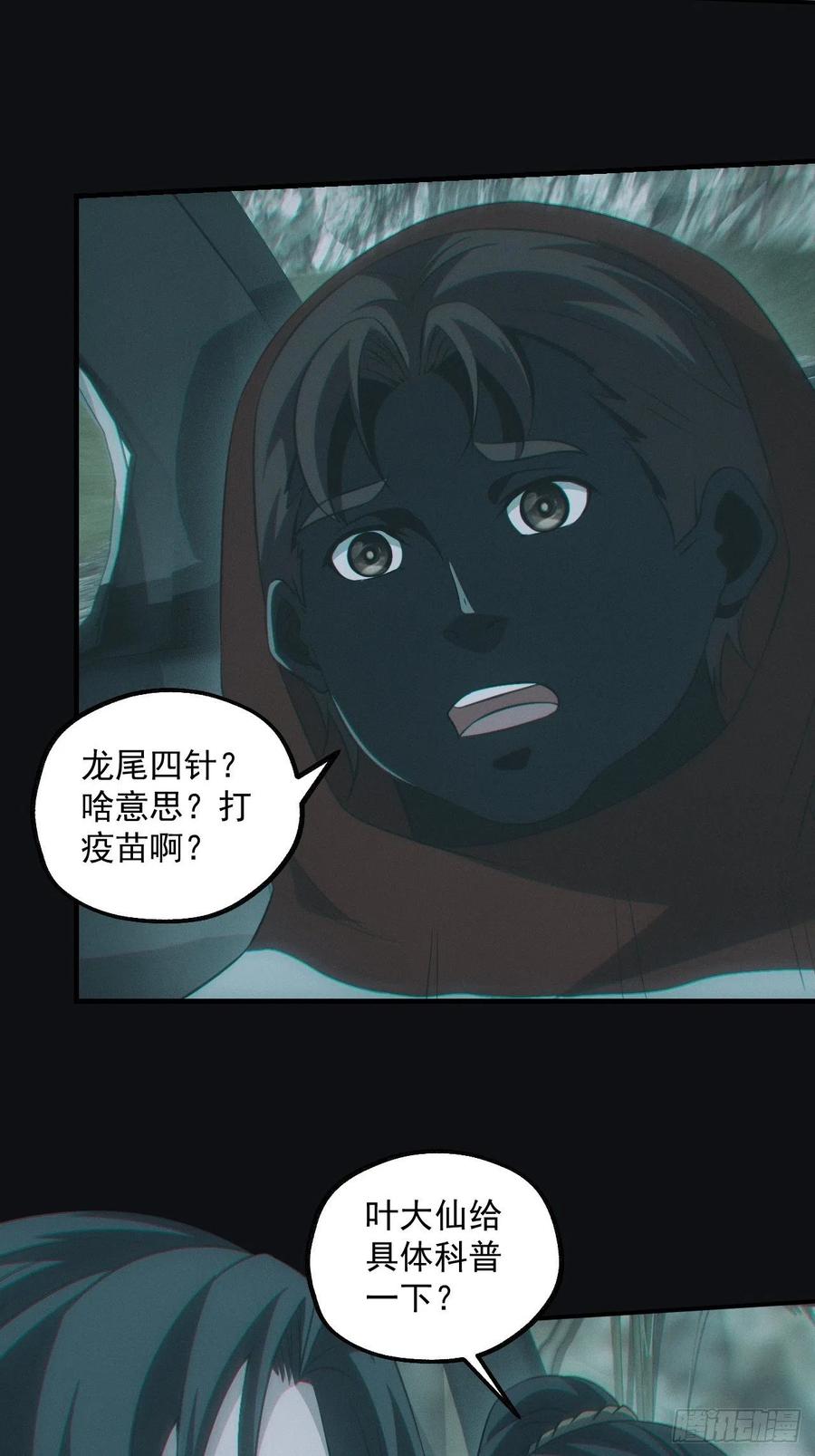 都市捉妖人 - 龙尾四针 - 第22张图