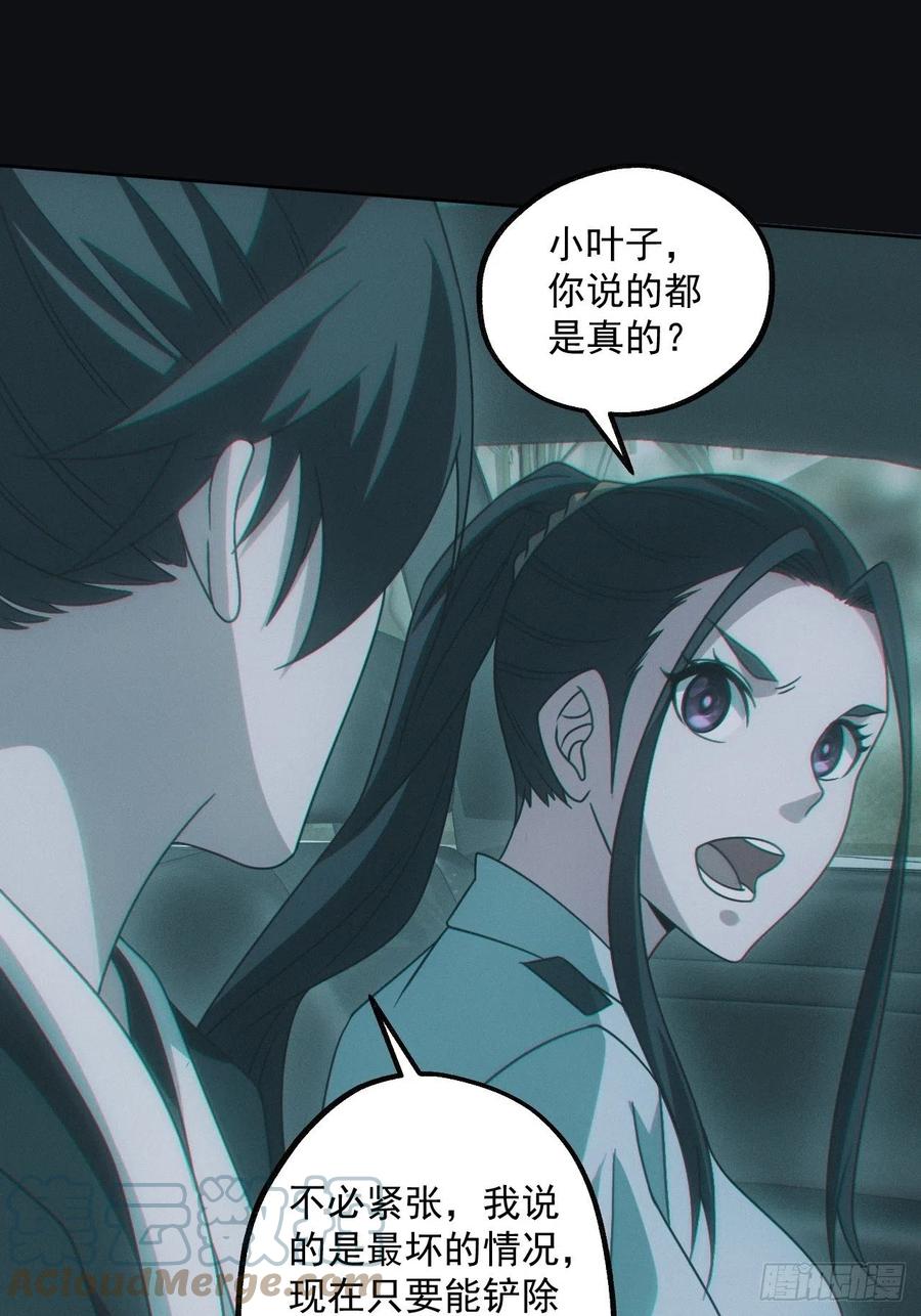 都市捉妖人 - 龙尾四针 - 第33张图