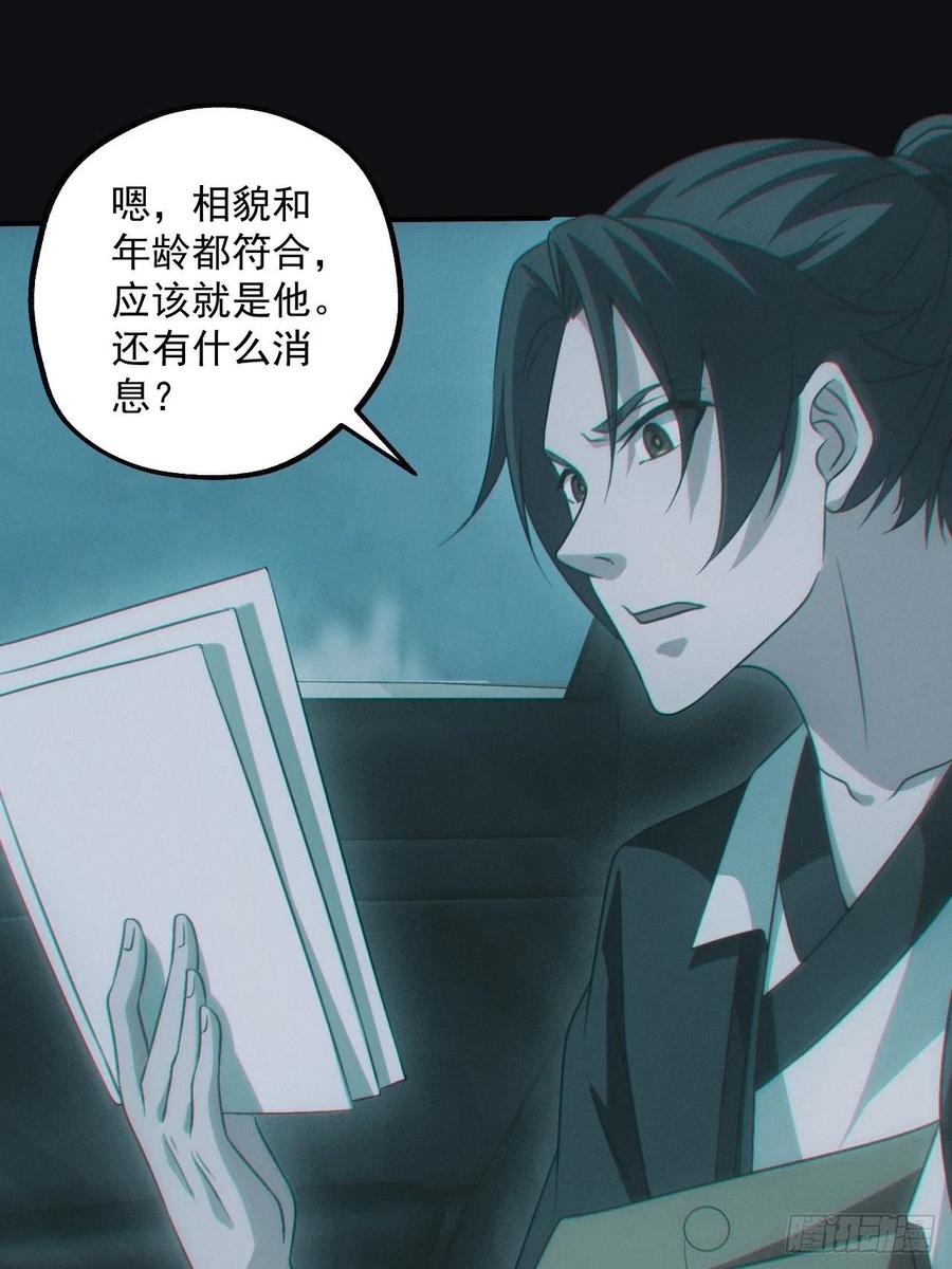 都市捉妖人 - 龙尾四针 - 第12张图