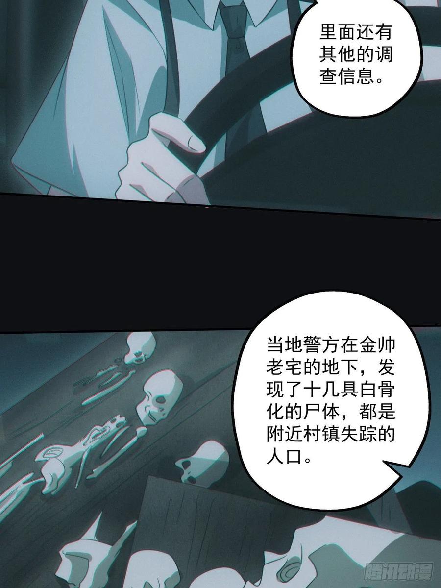 都市捉妖人 - 龙尾四针 - 第14张图