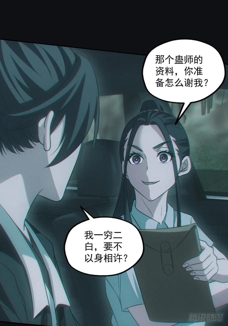 都市捉妖人 - 龙尾四针 - 第6张图