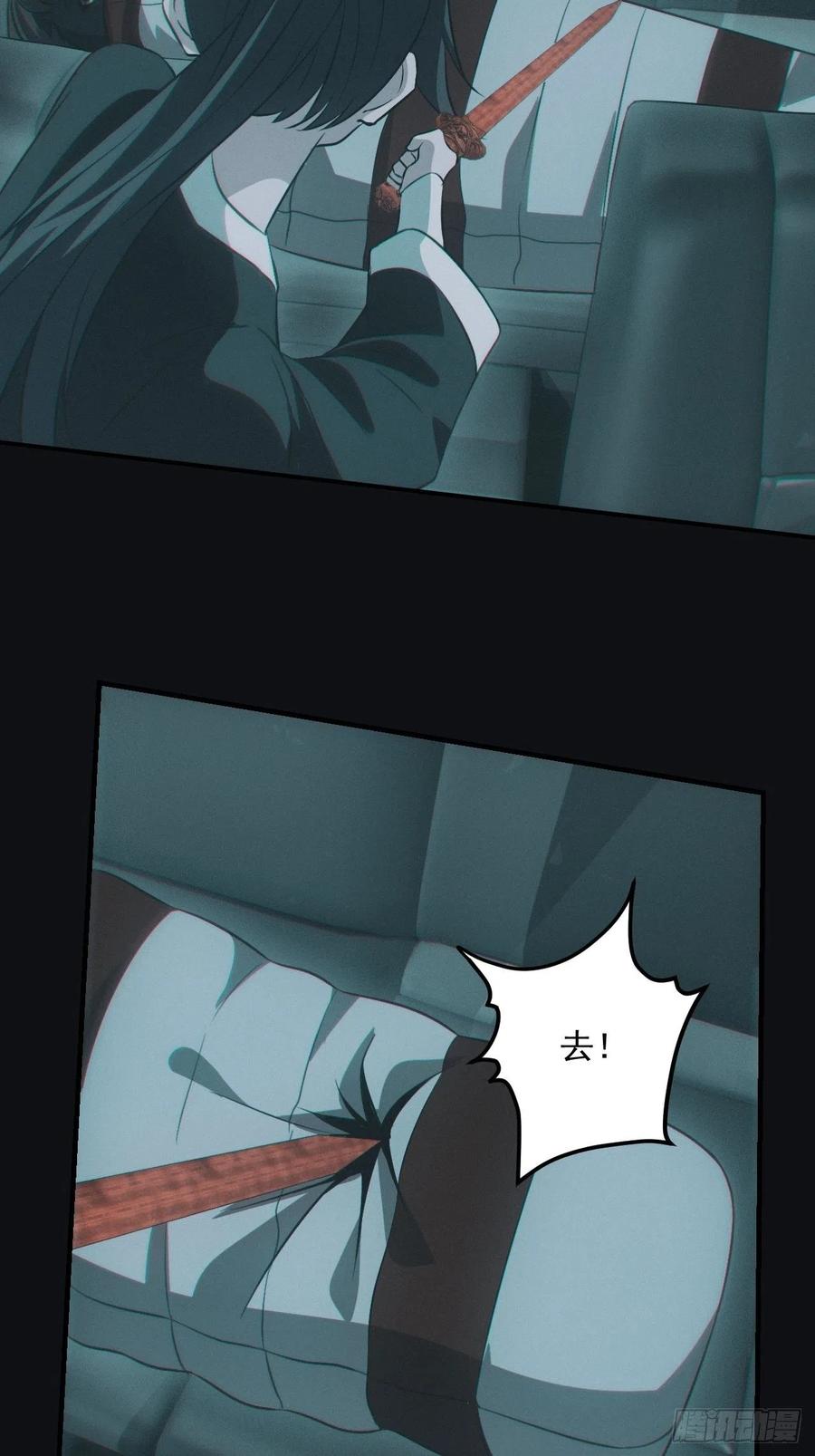 都市捉妖人 - 龙尾四针 - 第26张图