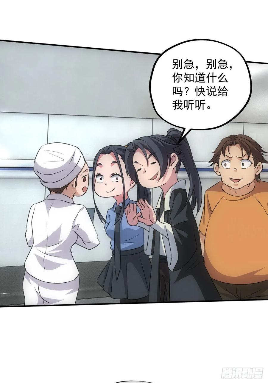 都市捉妖人 - 闹鬼的医院 - 第32张图