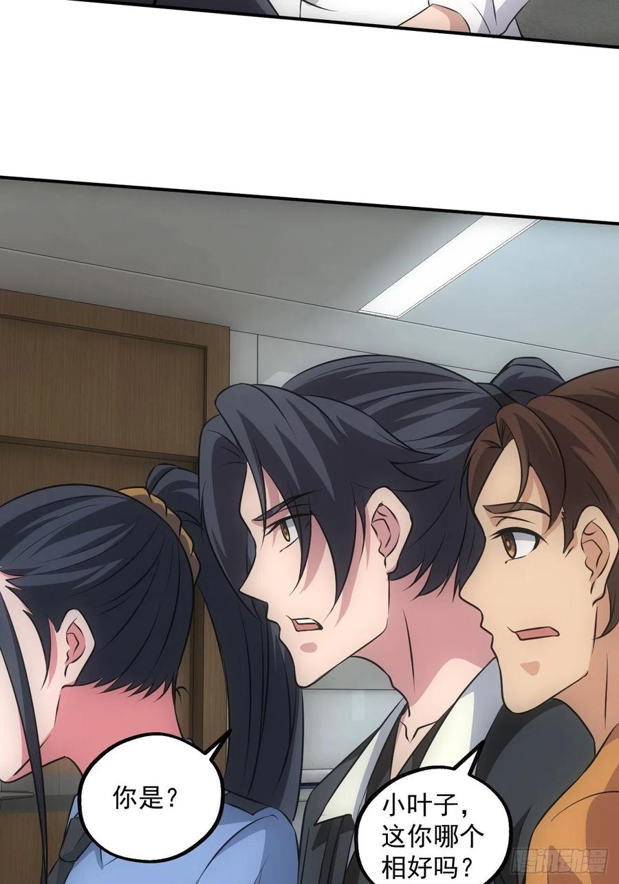 都市捉妖人 - 闹鬼的医院 - 第28张图