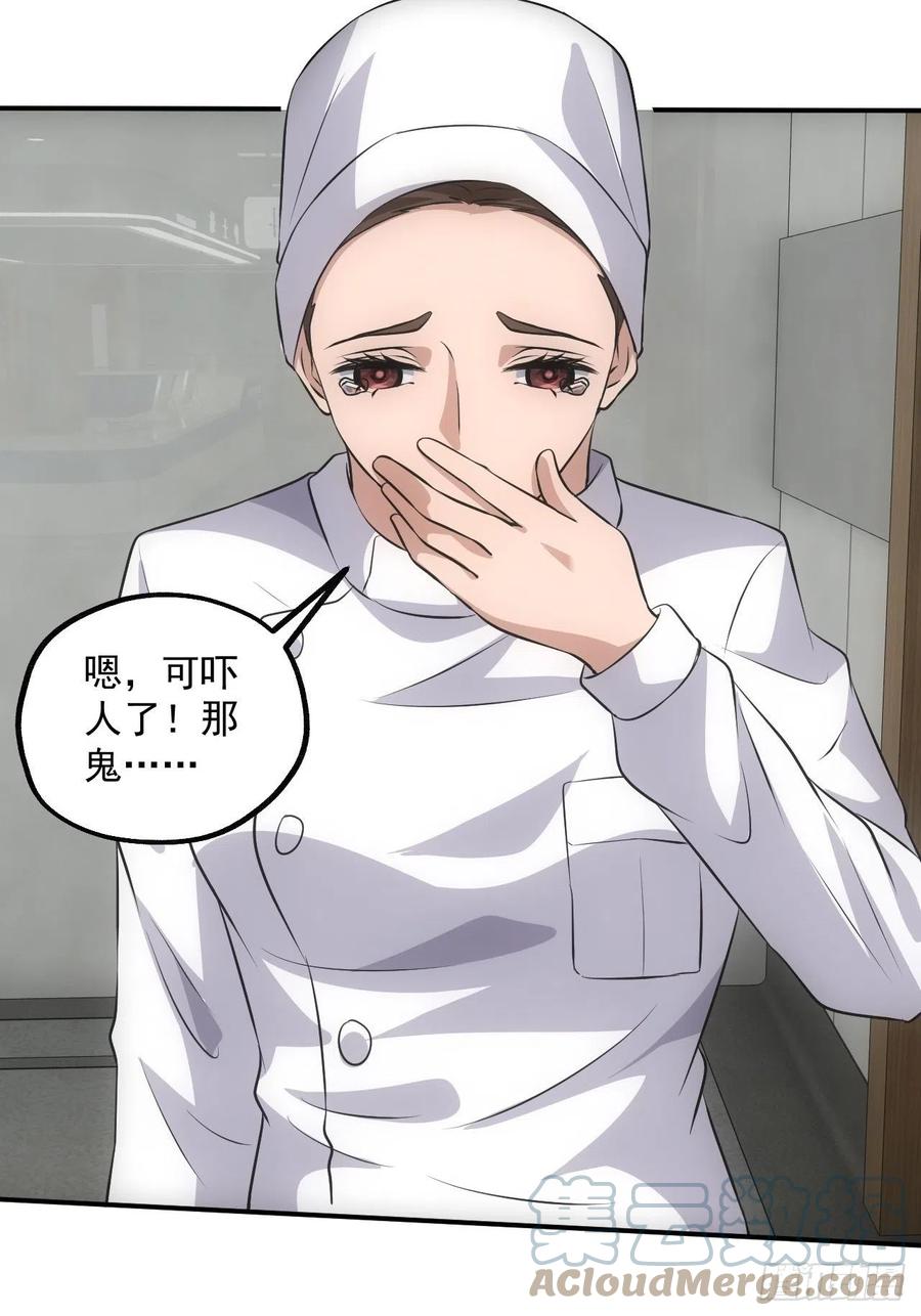 都市捉妖人 - 闹鬼的医院 - 第33张图