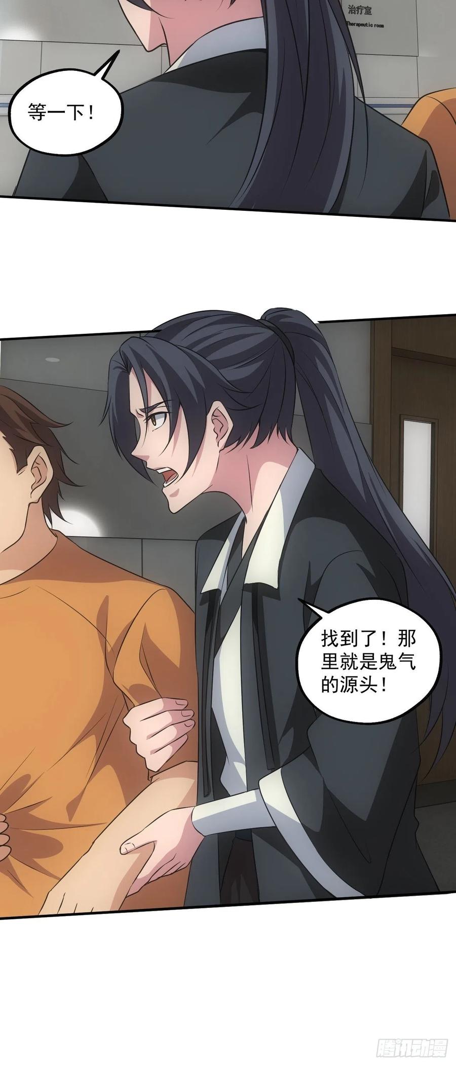 都市捉妖人 - 闹鬼的医院 - 第16张图