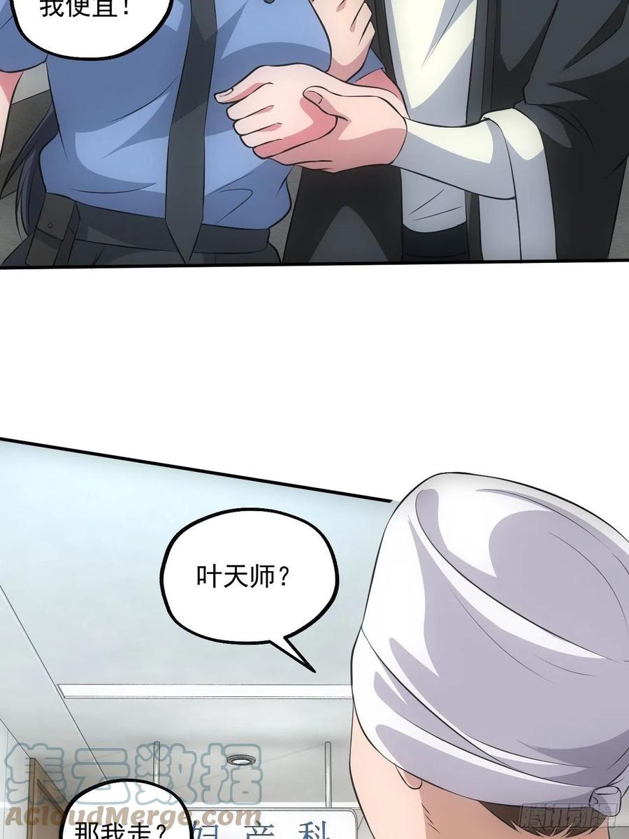 都市捉妖人 - 闹鬼的医院 - 第25张图