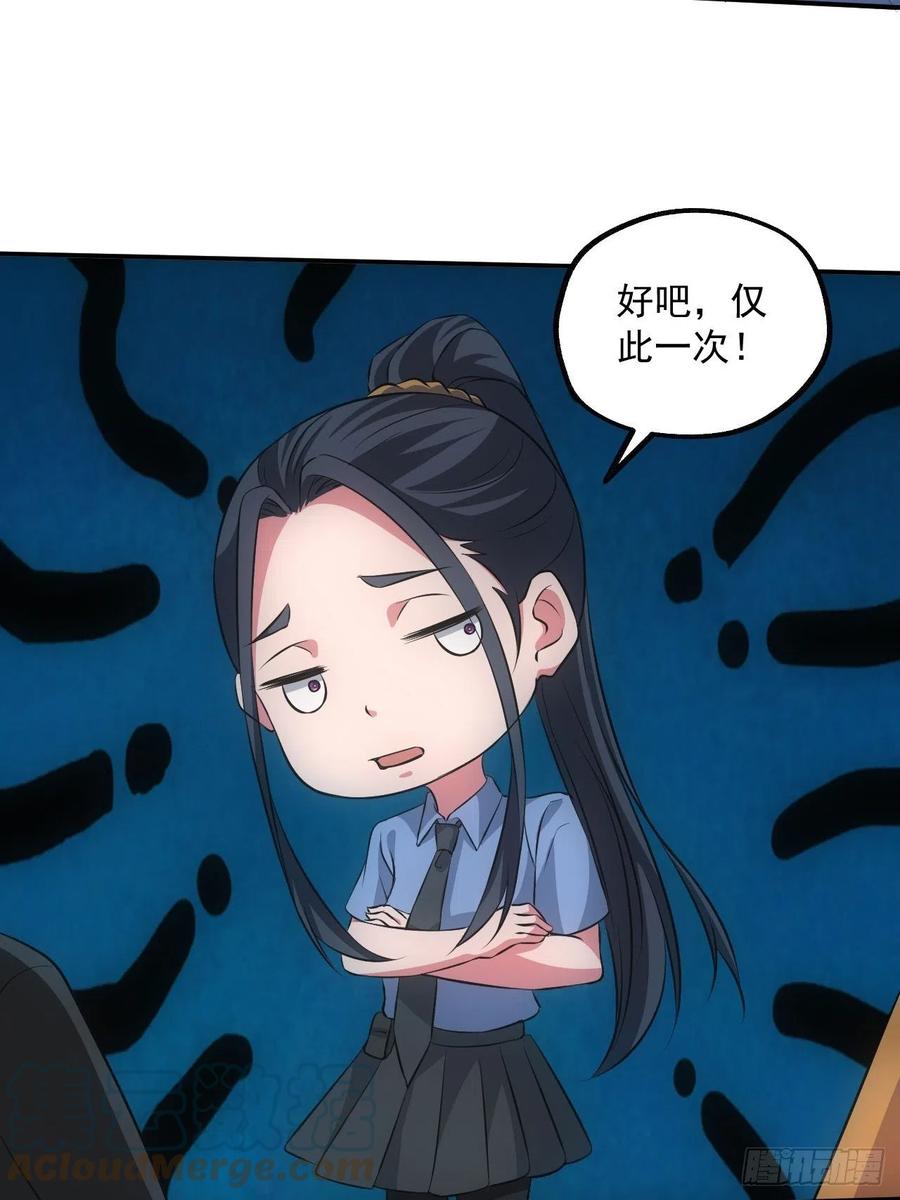 都市捉妖人 - 闹鬼的医院 - 第23张图